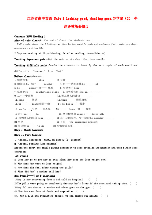 江苏省高中英语 Unit 3 Looking good, feeling good导学案(2) 牛津译林版必修1