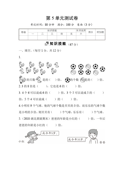 人教版三年级上册数学 第5单元测试卷