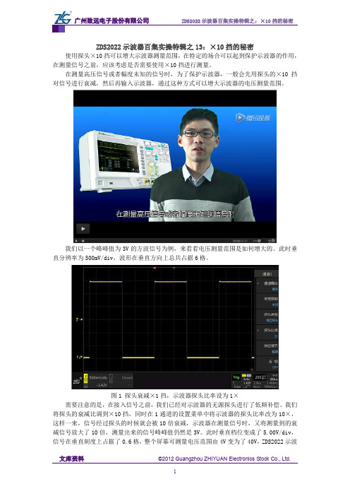 ZDS2022示波器百集实操特辑之13：×10挡的秘密