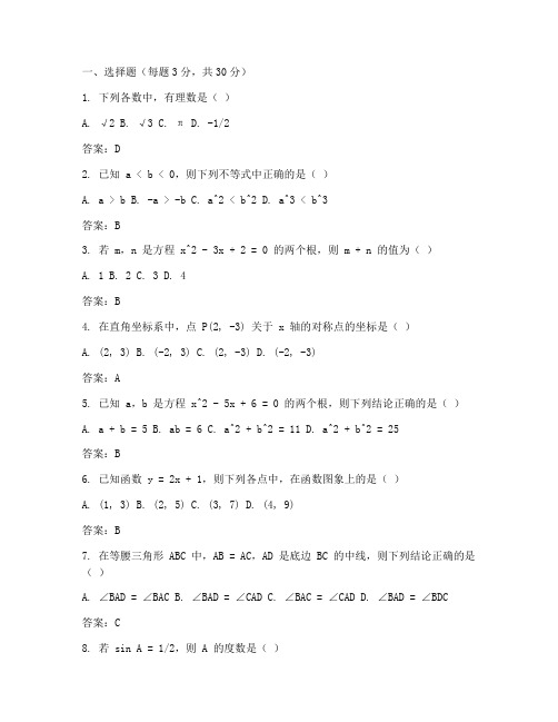 九上初中数学试卷及答案