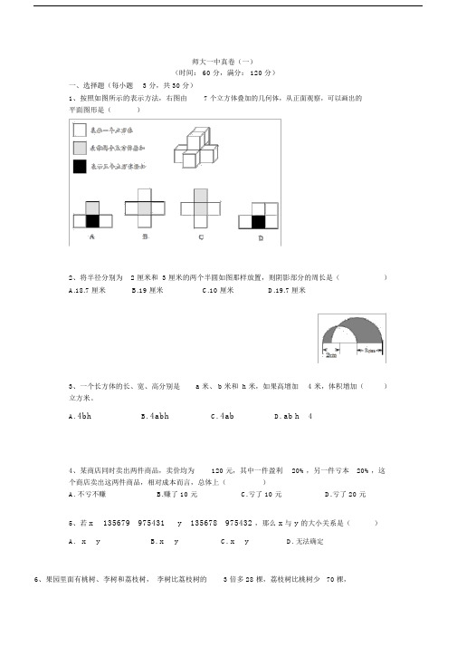 (完整word版)2018师大一中小升初数学真卷(一).doc