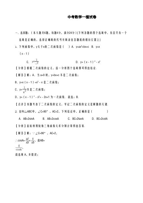 2020-2021学年最新上海市中考数学一模试卷及答案