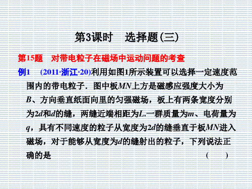 2012步步高大二轮专题复习与增分策略(课件)(九个专题)第二部分专题一第3课时