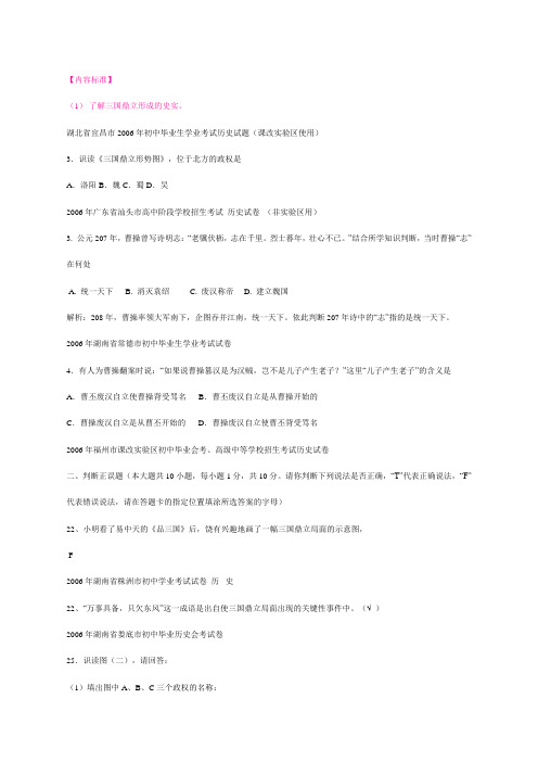 2006年中考试题整理版 中国古代史(三)政权分立民族融合 繁荣开放的社会