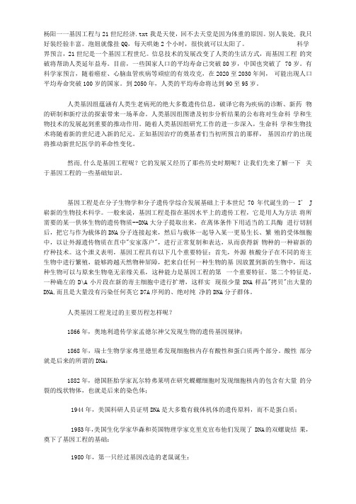 杨阳——基因工程与21世纪经济