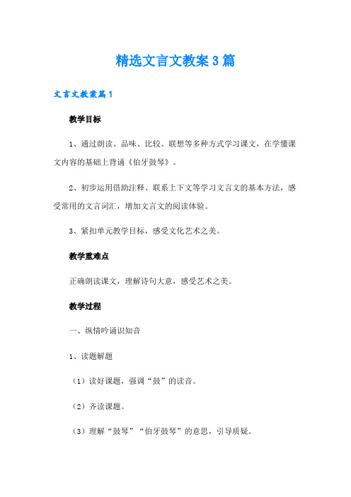 精选文言文教案3篇