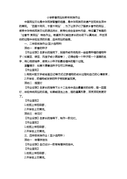 小学新春民俗扮新年实践作业