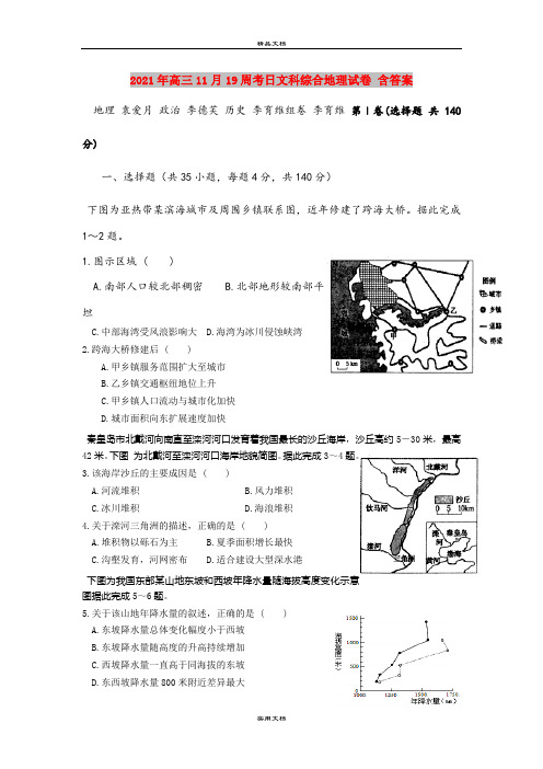 2021年高三11月19周考日文科综合地理试卷 含答案