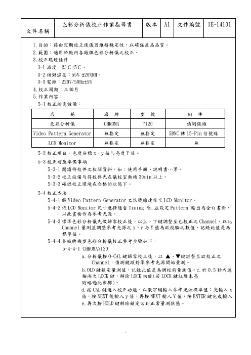 【管理精品】WI-11A14-A0彩色分析仪校正