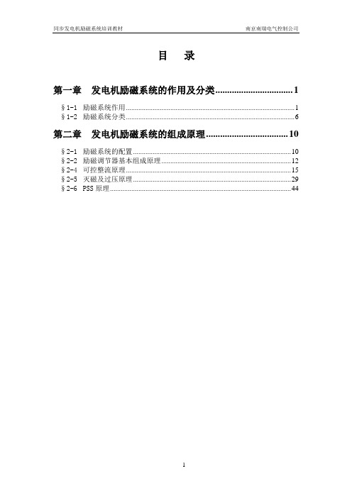 励磁培训书(第4版最终版)