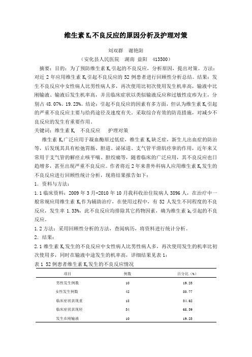 维生素K1不良反应的原因分析及护理对策