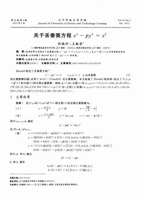 关于丢番图方程x4-py4=z2