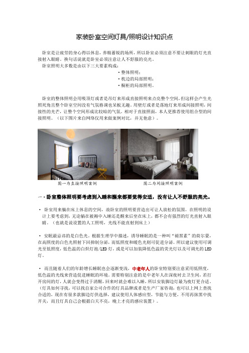 关于家装卧室空间灯具