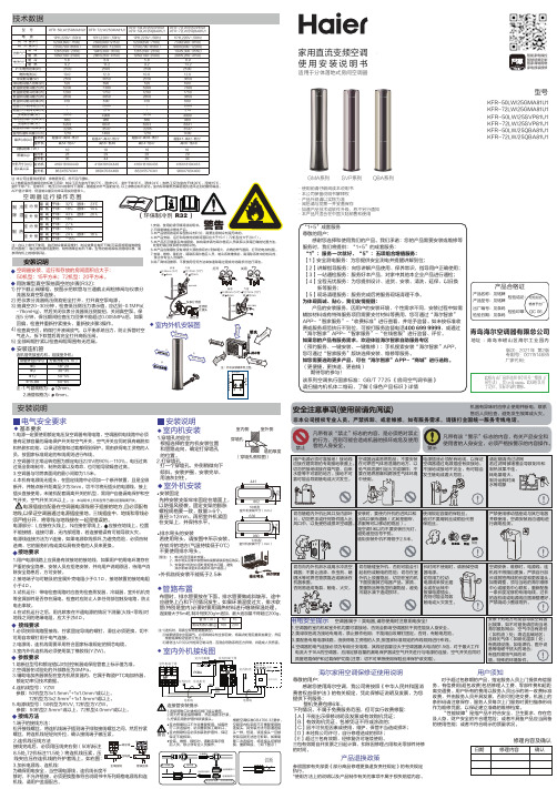 海尔 KFR-72LW 5QBA81U1 3匹柜式变频空调 使用说明书