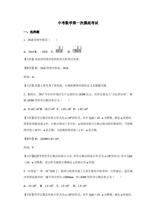 2019年湖南省常德市中考数学第一次摸底考试及答案