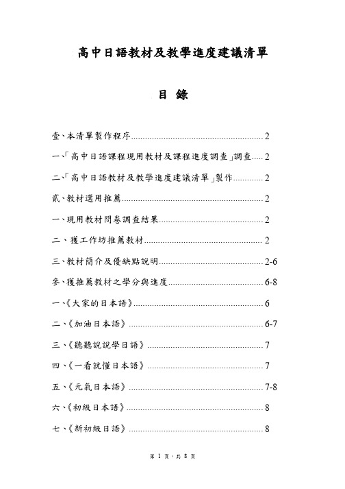 高中日语教材及教学进度建议清单 目录