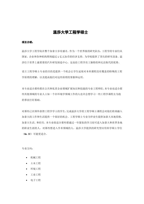 温莎大学工程学硕士介绍