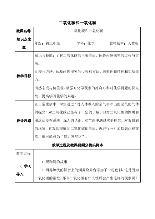 九年级化学上册教案-6.3二氧化碳和一氧化碳4-人教版