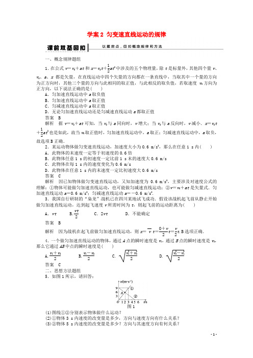 新(江苏专版)2016年高考物理大一轮总复习第一章运动的描述讲练2(含解析)