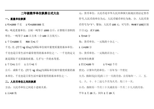 二年级数学单位换算公式大全