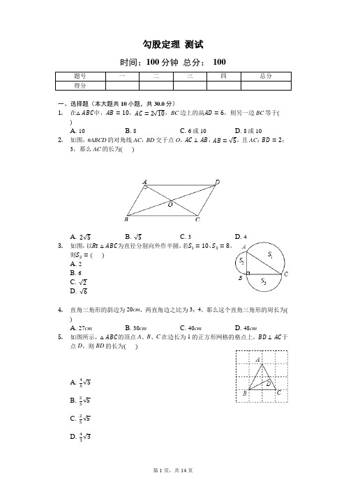 北师大版数学八年级上《第一章勾股定理》单元测试(含答案解析)