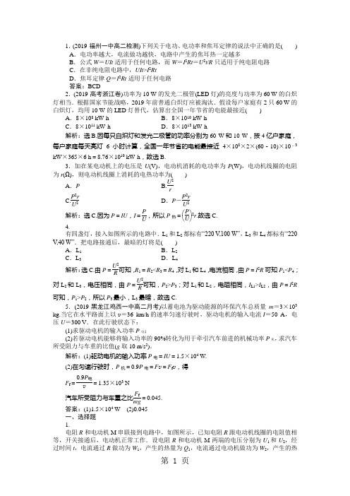 【优化方案】2013-2014学年高二物理(RJ.选修3-1)：第二章第五节知能演练轻松闯关-文档资料