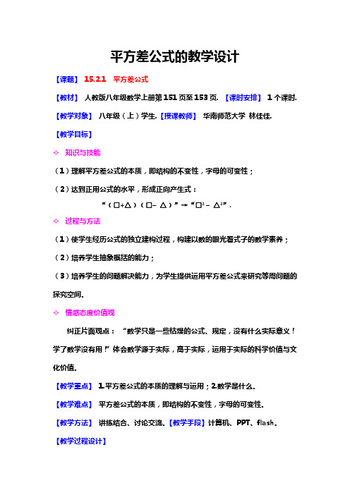 平方差公式的教学设计