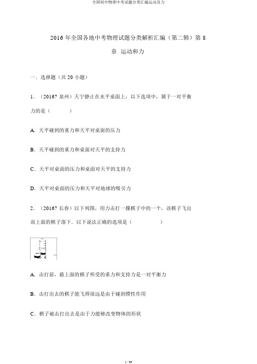 全国初中物理中考试题分类汇编运动及力