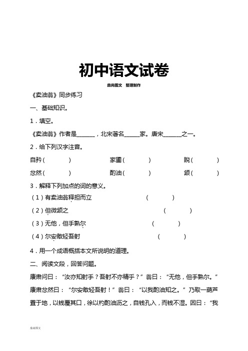 鲁教版七上语文卖油翁同步练习