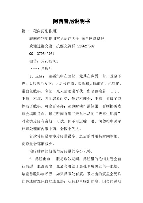 阿西替尼说明书
