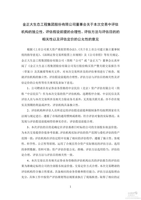 相关性以及定价的公允性的意见