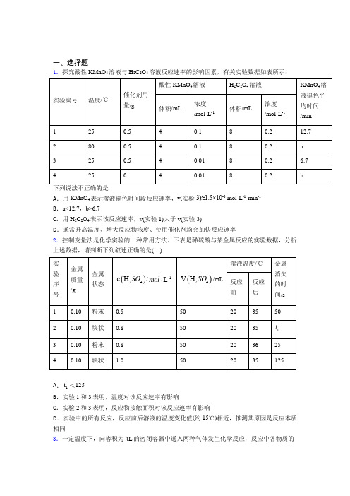 湛江市第一中学高中化学必修二第六章《化学反应与能量》(含答案解析)