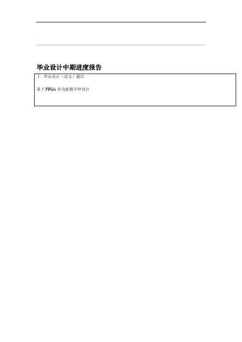 毕业设计中期进度报告