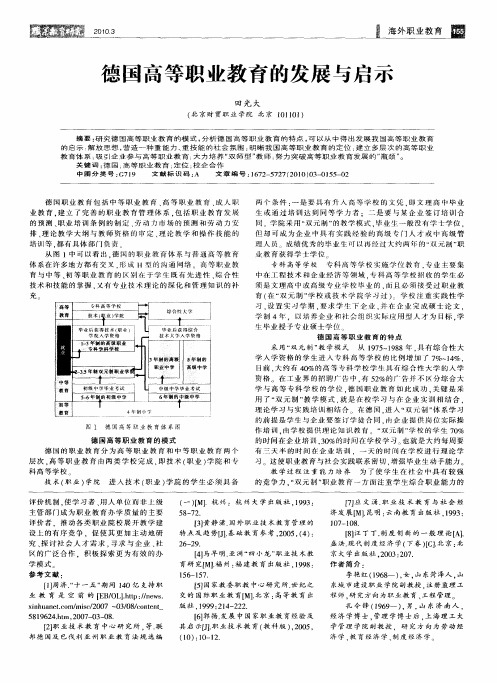 德国高等职业教育的发展与启示