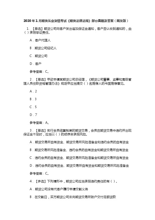 2020年1月期货从业资格考试真题及答案