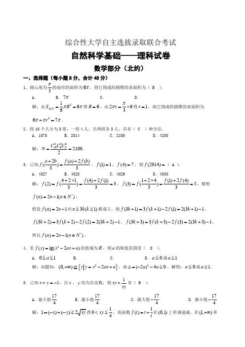 北约自主招生能力测试数学试题(含参考答案