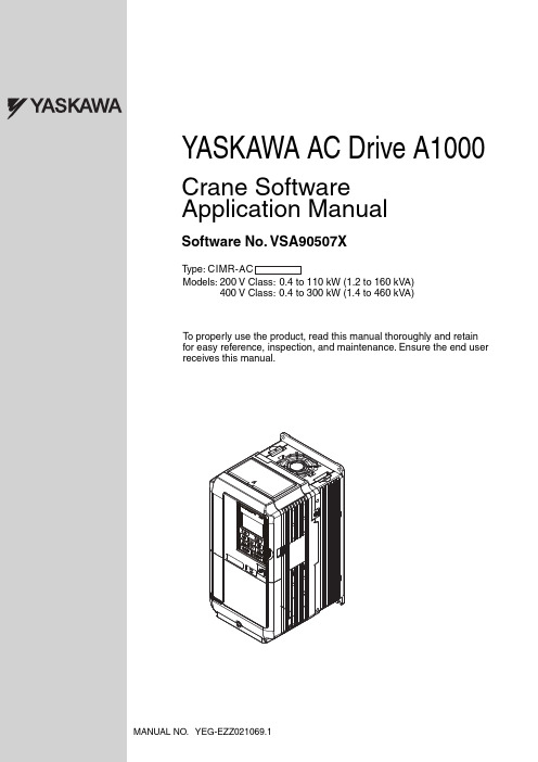 YASKAWA 变频器驱动A1000–起重机软件应用手册