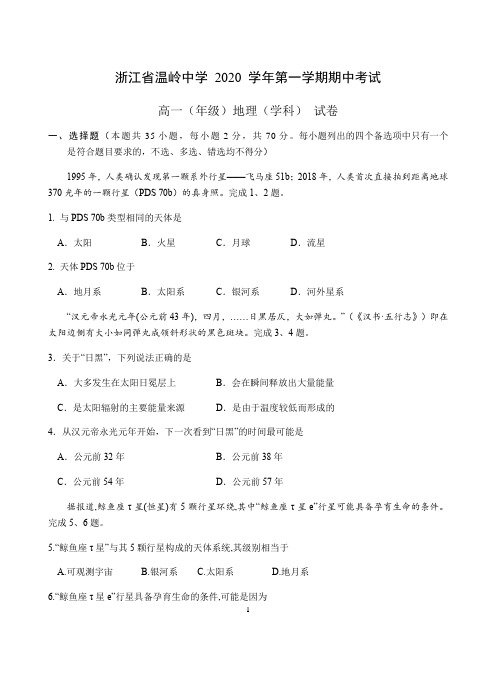 浙江省温岭中学 2020 学年第一学期高一期中考试试题(附答案)