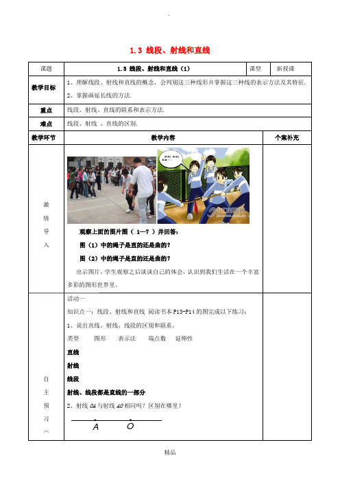 七年级数学上册 第一章 基本的几何图形 1.3《线段、射线和直线(1)》教案2 青岛版