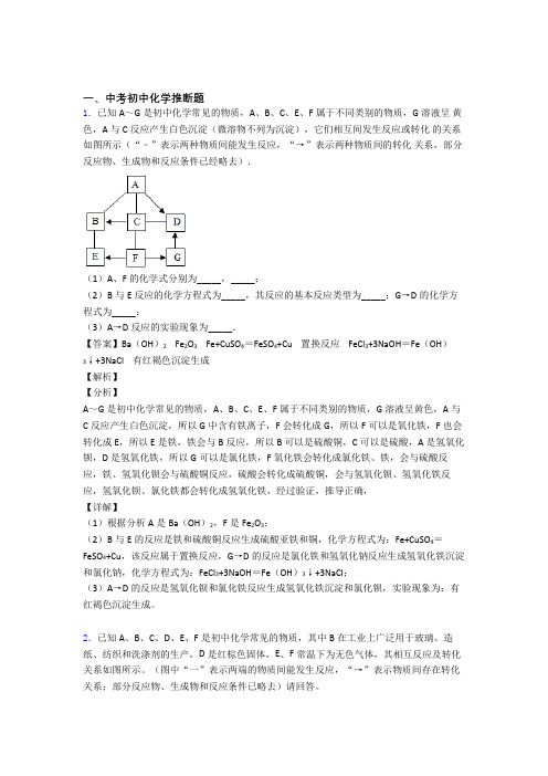 哈尔滨中考化学——推断题的综合压轴题专题复习