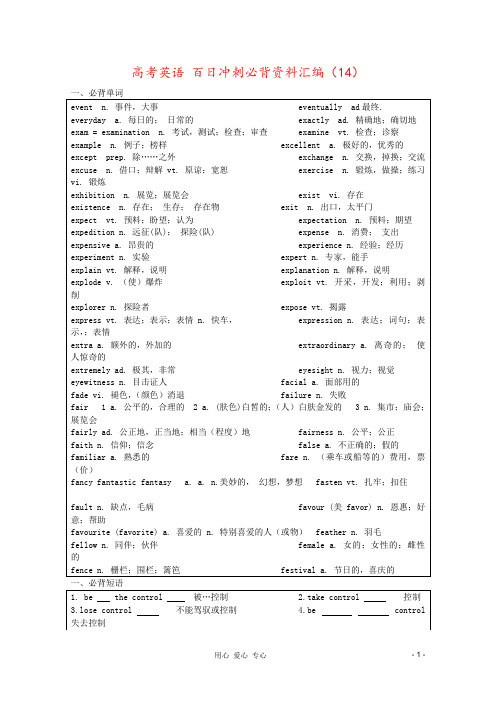 高考英语 百日冲刺必背资料汇编(14)