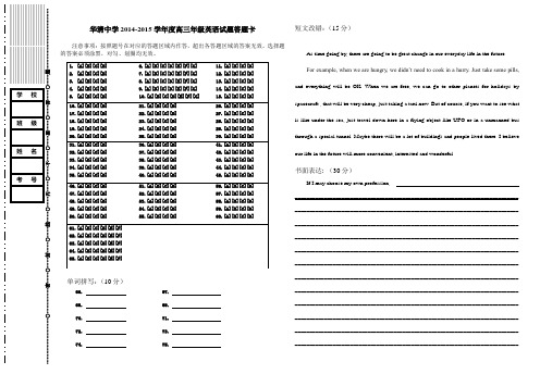 华清中学2015年英语高考模拟试题答题卡