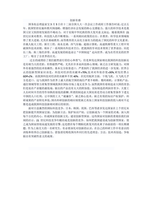 2013年两会感想
