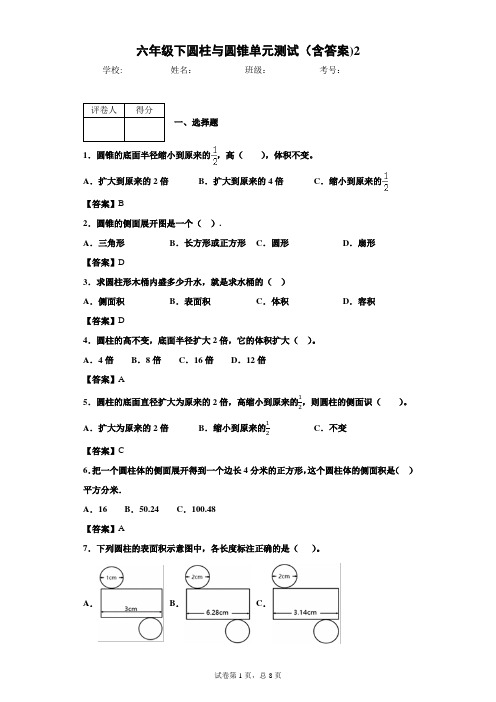 六年级下圆柱与圆锥单元测试(含答案)2