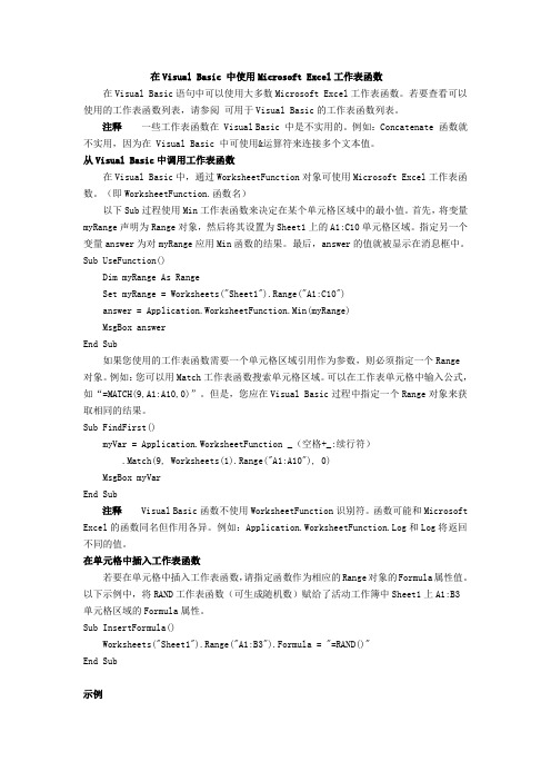 VB中使用Excel工作表函数