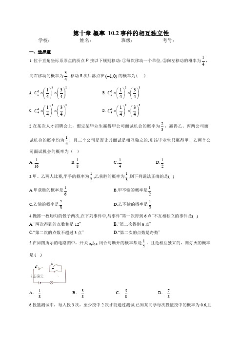 第十章 概率  10.2事件的相互独立性专题训练