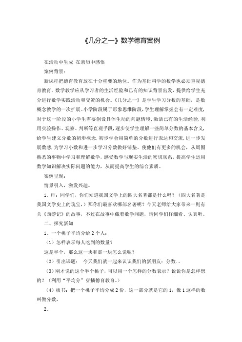 《几分之一》数学德育案例
