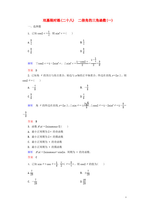 【名师一号】2014-2015学年高中数学 第三章 三角恒等变形双基限时练28(含解析)北师大版必修4