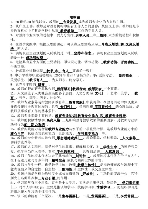 现代教师素养导论-作业题库(6分)