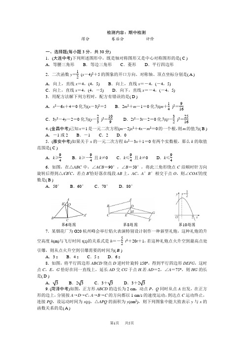 人教版九年级数学上册单元清 检测内容：期中检测